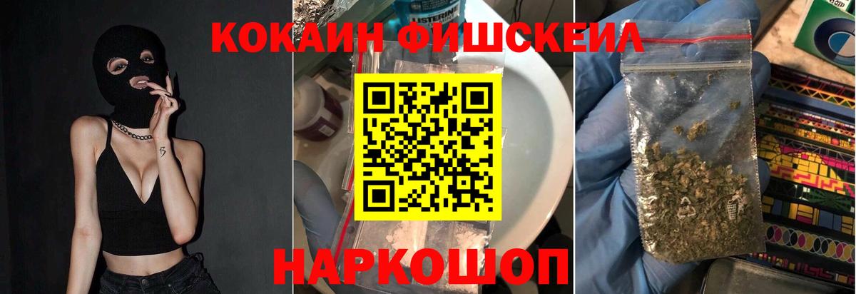 КОКАИН Fish Scale  Вход с VPN  COCAIN  даркнет сайт  Сегежа 