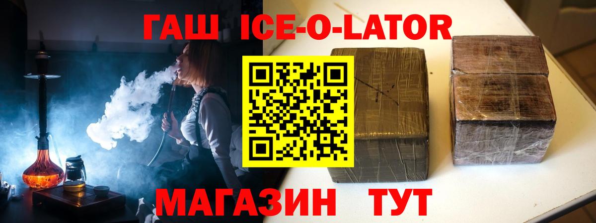 Гашиш ice o lator  ГАШИШ  Сегежа  Вход с VPN 