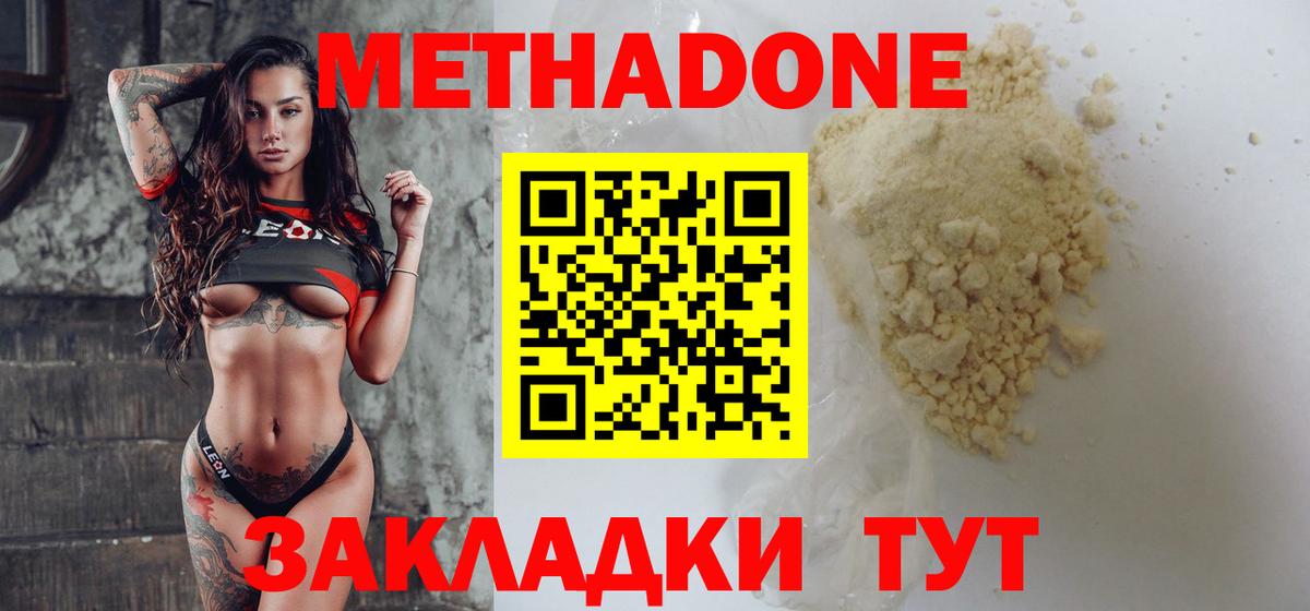 МЕТАДОН methadone  Вход с VPN  Сегежа 