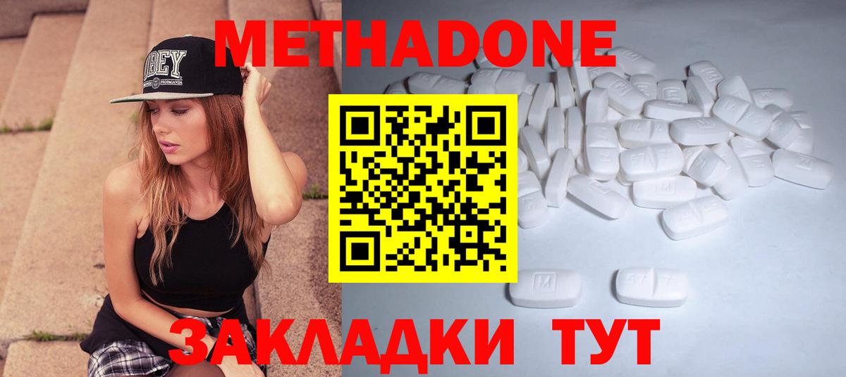 Метадон белоснежный Сегежа